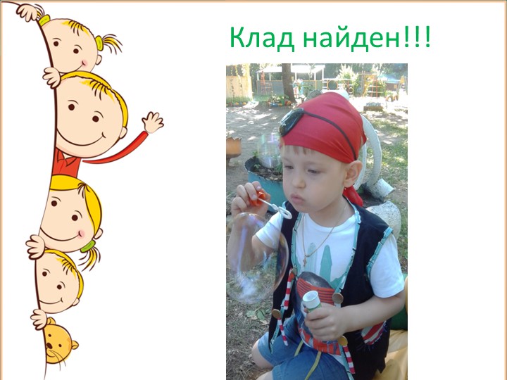 Презентация на тему: "Летнее оздоровление".