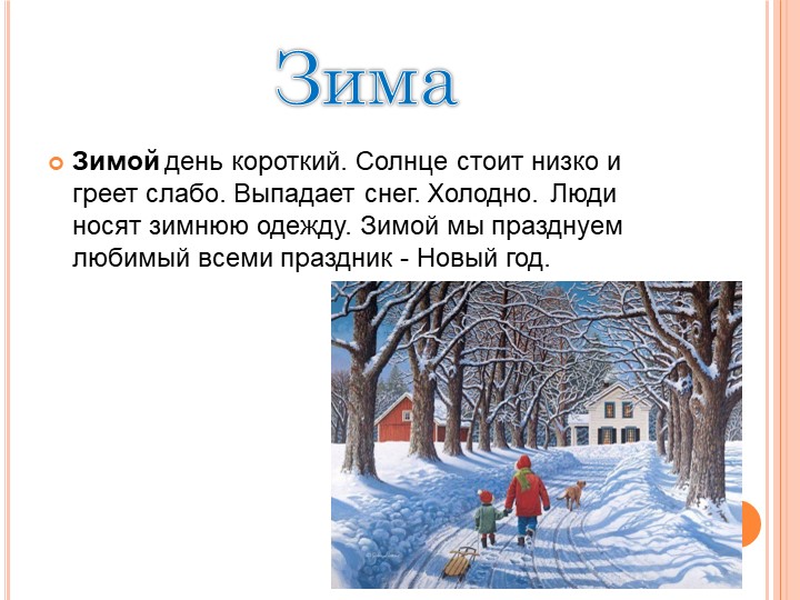 Презентация на тему "Времена года"