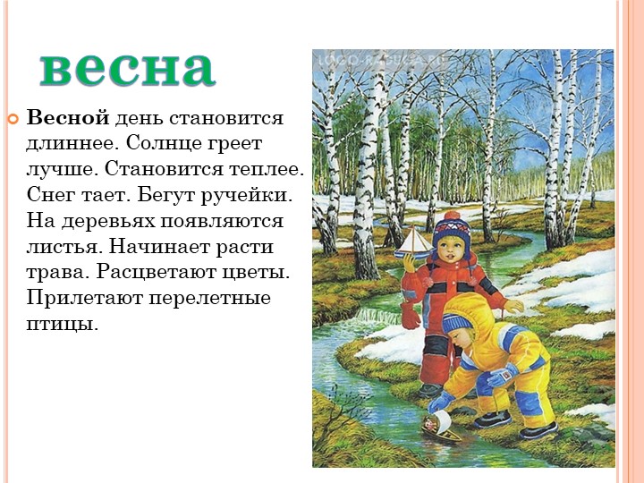 Презентация на тему "Времена года"