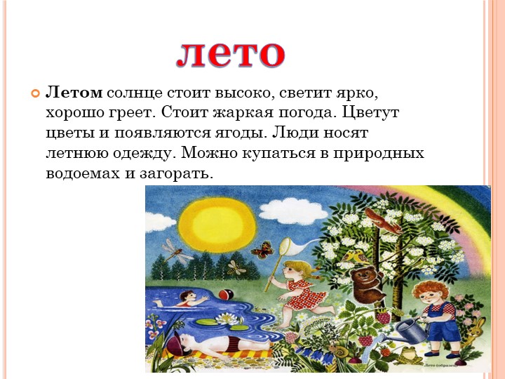 Презентация на тему "Времена года"