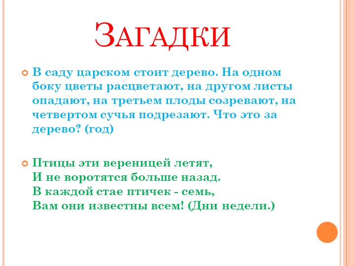 Презентация на тему "Времена года"