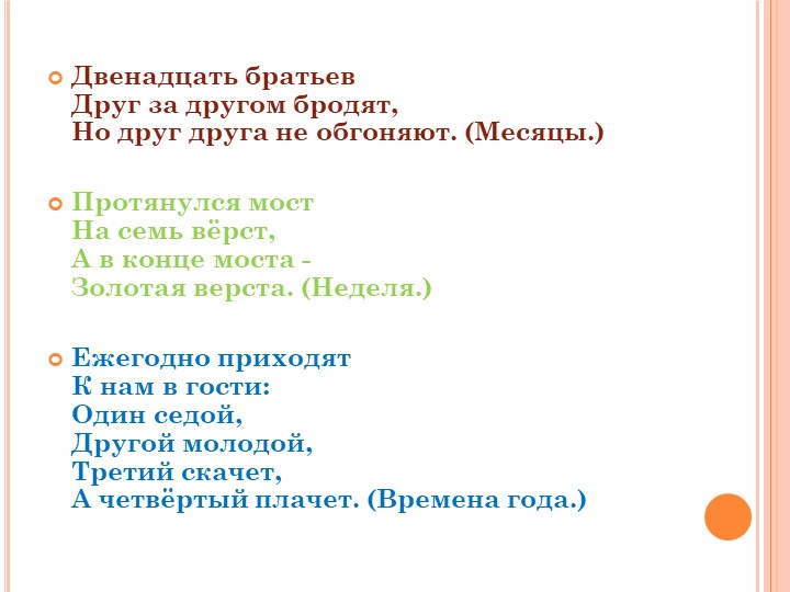Презентация на тему "Времена года"