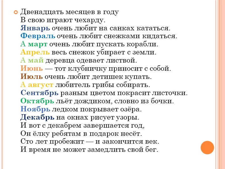 Презентация на тему "Времена года"