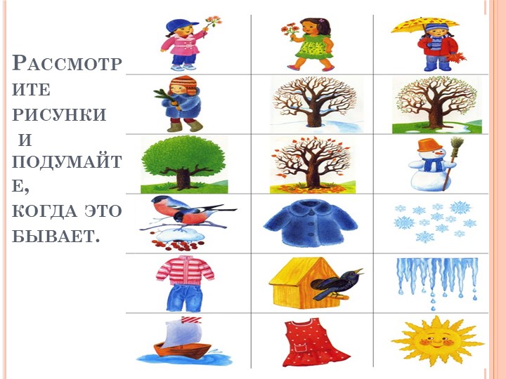Презентация на тему "Времена года"