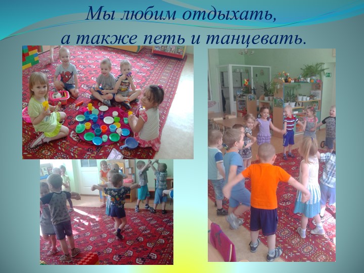 Презентация средней группы на тему: " Наша группа".