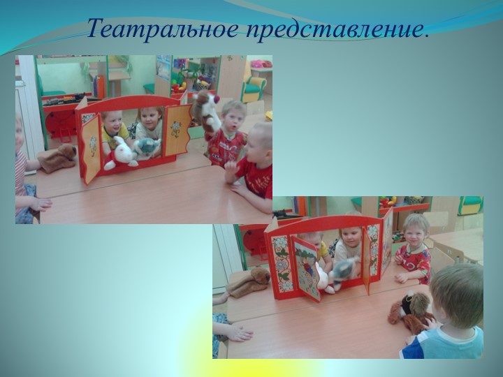 Презентация средней группы на тему: " Наша группа".