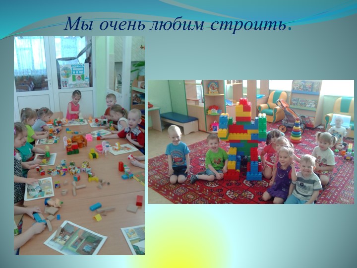 Презентация средней группы на тему: " Наша группа".