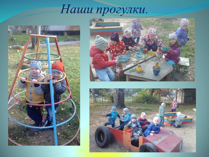 Презентация средней группы на тему: " Наша группа".