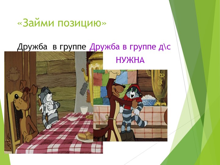 Презентация на тему " Спешите делать добро"