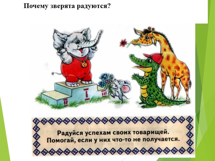 Презентация на тему " Спешите делать добро"