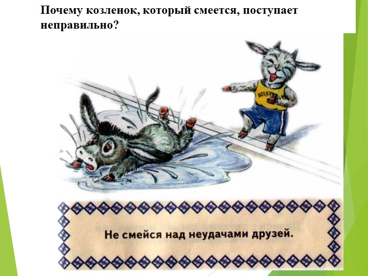 Презентация на тему " Спешите делать добро"