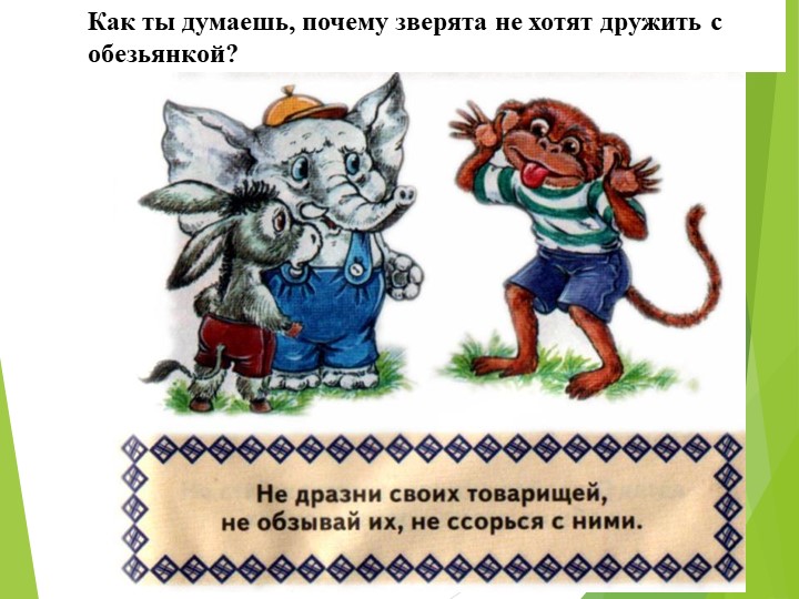 Презентация на тему " Спешите делать добро"