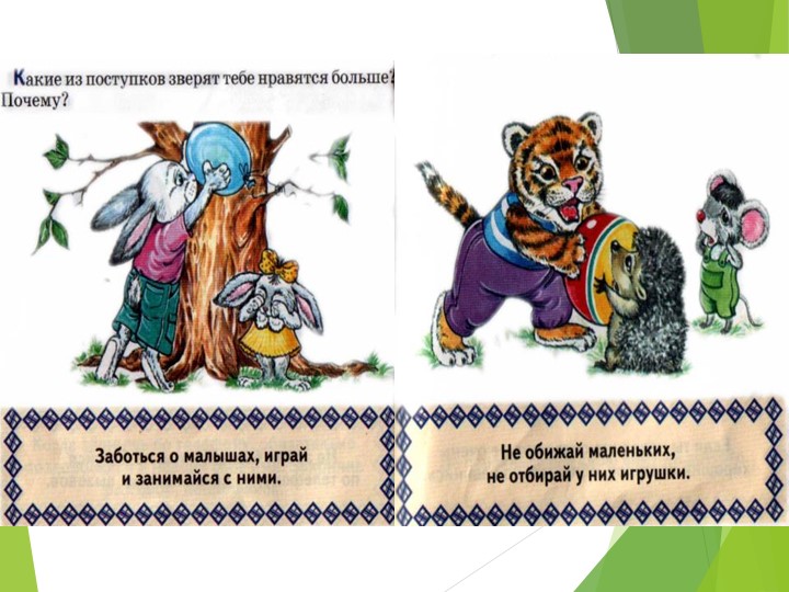 Презентация на тему " Спешите делать добро"