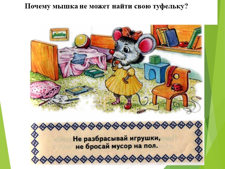 Презентация на тему " Спешите делать добро"