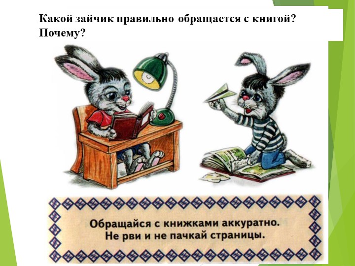 Презентация на тему " Спешите делать добро"