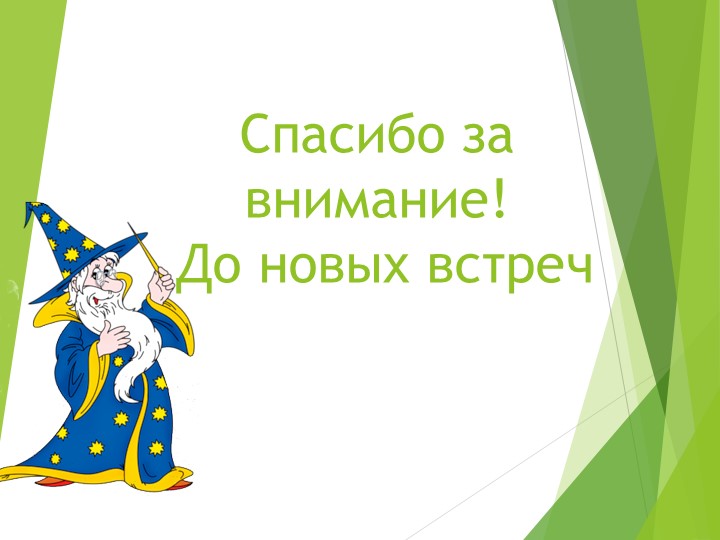 Презентация на тему " Спешите делать добро"