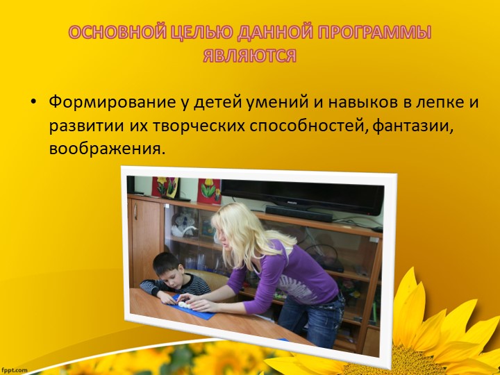 ПРОГРАММА ДЛЯ ДЕТЕЙ ДОШКОЛЬНОГО ВОЗРАСТА ПО ЛЕПКЕ ИЗ СОЛЕНОГО ТЕСТА «ФАНТАЗИЯ»