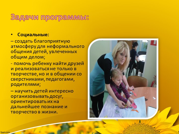 ПРОГРАММА ДЛЯ ДЕТЕЙ ДОШКОЛЬНОГО ВОЗРАСТА ПО ЛЕПКЕ ИЗ СОЛЕНОГО ТЕСТА «ФАНТАЗИЯ»