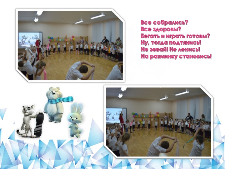 Презентация по физической культуре "Малые олимпийские игры"