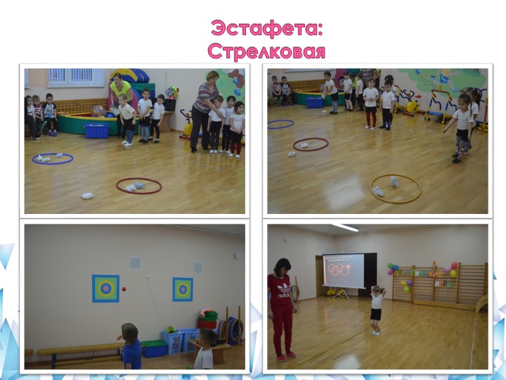 Презентация по физической культуре "Малые олимпийские игры"