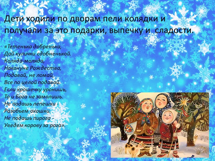 Презентация для детей подготовительной группы "Зимние праздники и традиции"