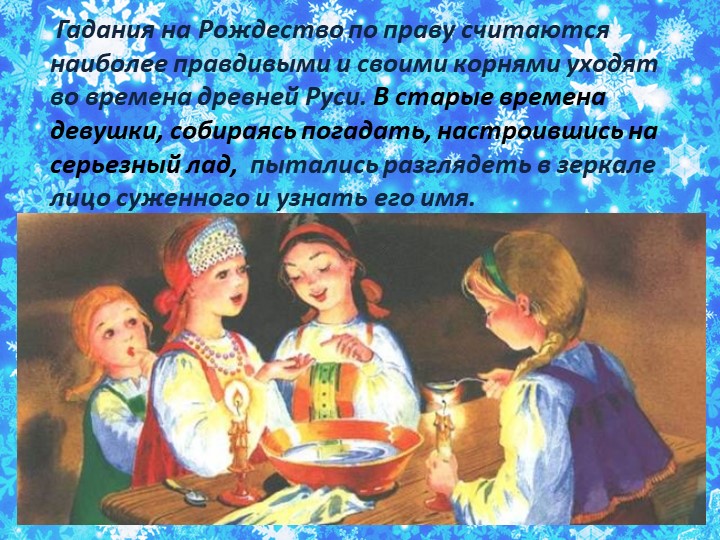 Презентация для детей подготовительной группы "Зимние праздники и традиции"