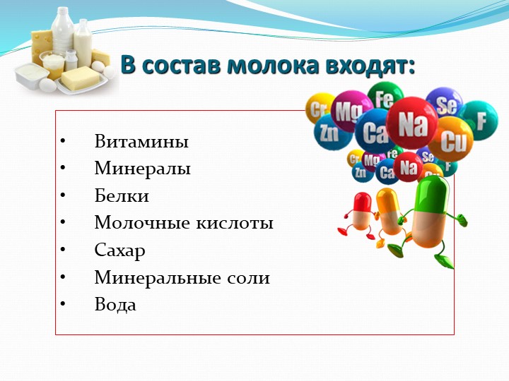 Исследовательско-творческий проект "Пейте, дети,молоко,будете здоровы".
