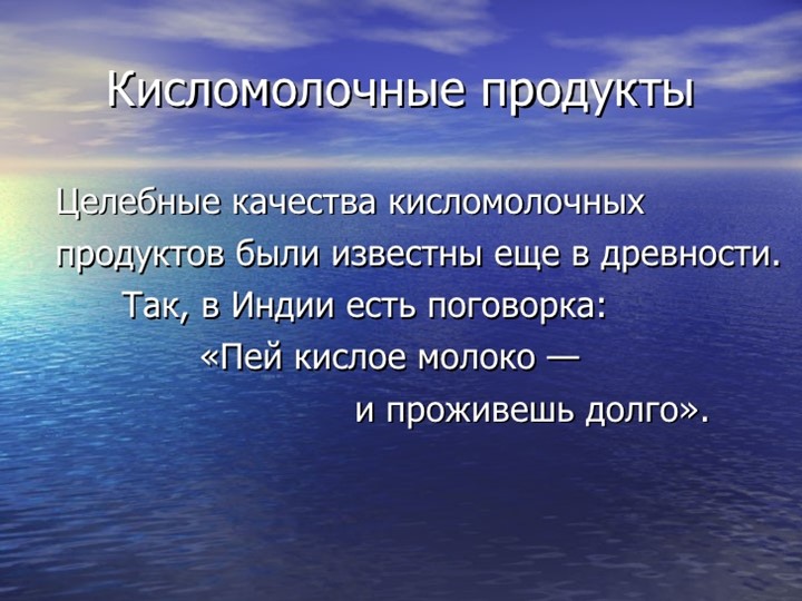 Исследовательско-творческий проект "Пейте, дети,молоко,будете здоровы".