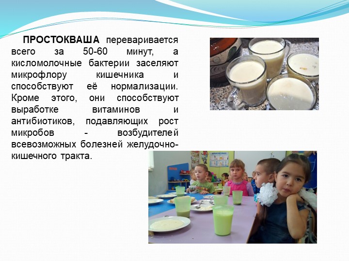 Исследовательско-творческий проект "Пейте, дети,молоко,будете здоровы".