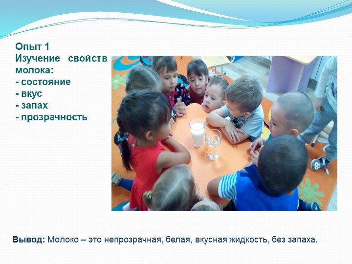 Исследовательско-творческий проект "Пейте, дети,молоко,будете здоровы".