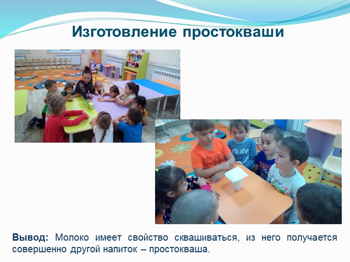 Исследовательско-творческий проект "Пейте, дети,молоко,будете здоровы".