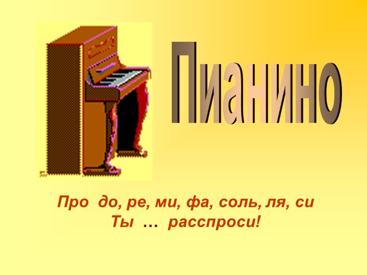 Презентация для дошкольников "Музыкальные инструменты"