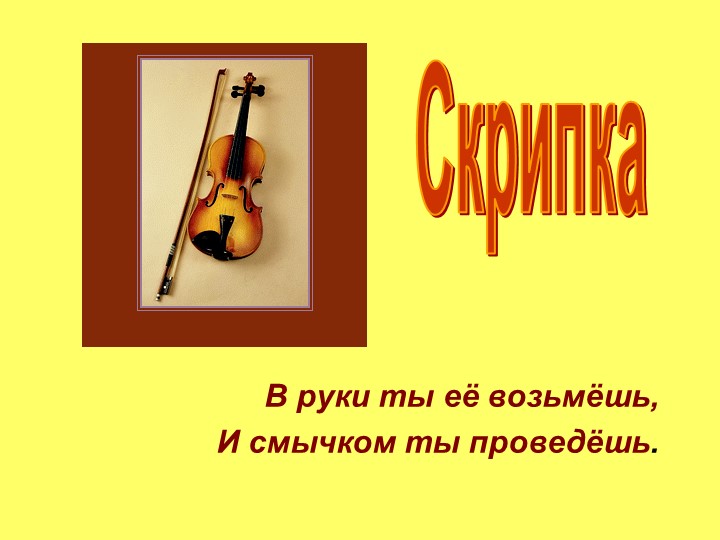 Презентация для дошкольников "Музыкальные инструменты"