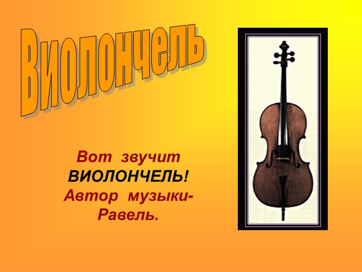 Презентация для дошкольников "Музыкальные инструменты"