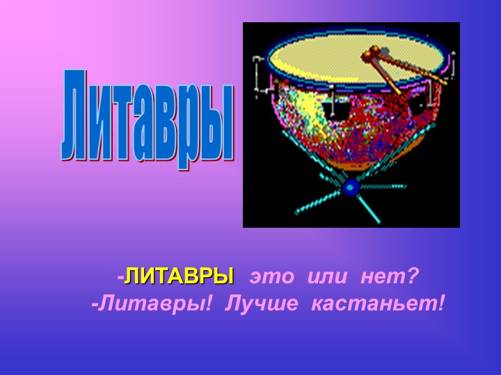 Презентация для дошкольников "Музыкальные инструменты"