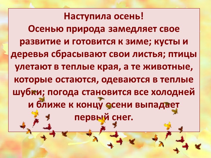 Презентация для детей старшей и подготовительной группы "Золотая осень"