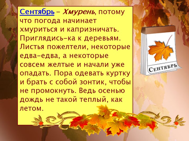 Презентация для детей старшей и подготовительной группы "Золотая осень"