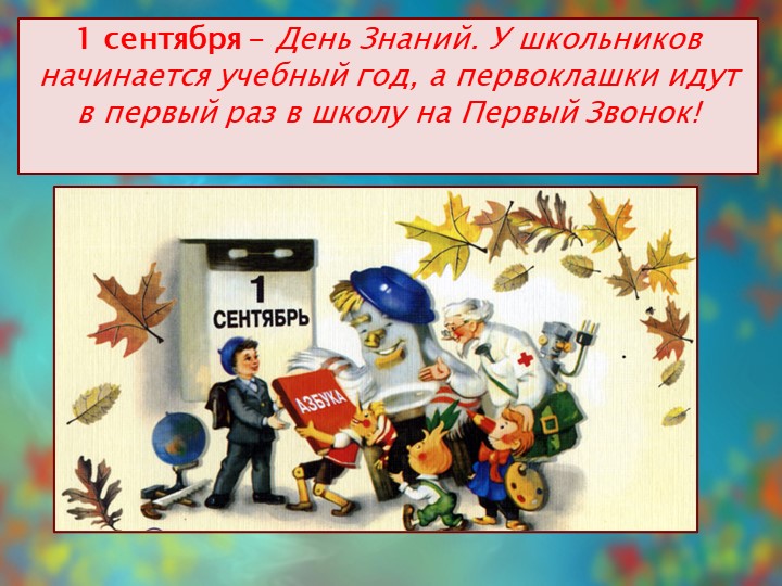 Презентация для детей старшей и подготовительной группы "Золотая осень"