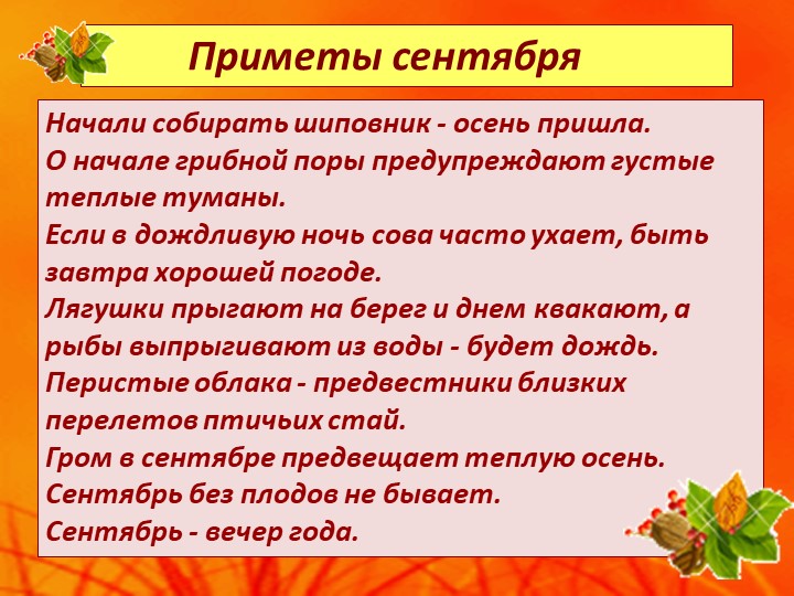 Презентация для детей старшей и подготовительной группы "Золотая осень"