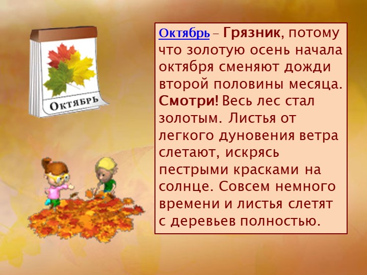 Презентация для детей старшей и подготовительной группы "Золотая осень"