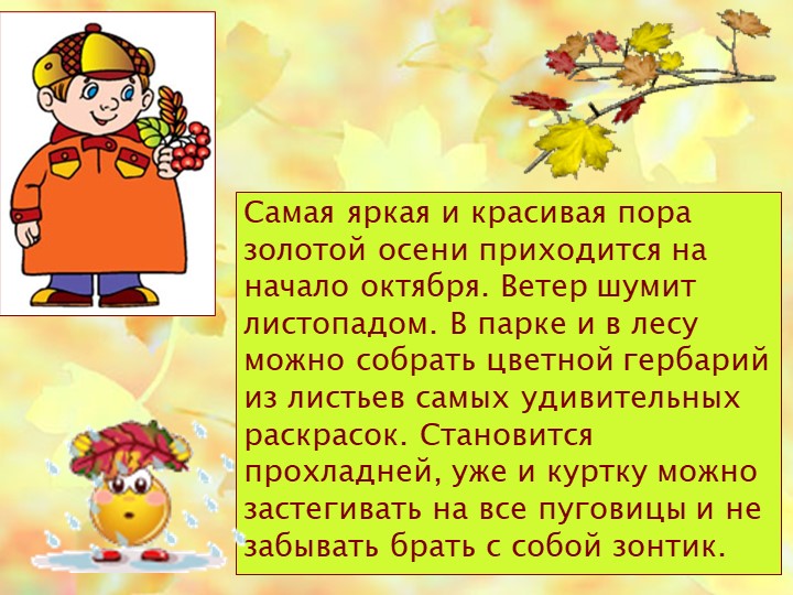Презентация для детей старшей и подготовительной группы "Золотая осень"