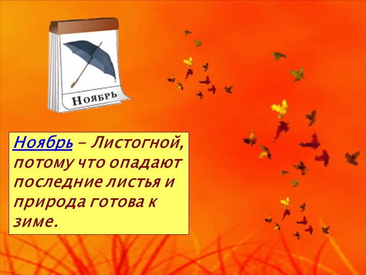 Презентация для детей старшей и подготовительной группы "Золотая осень"