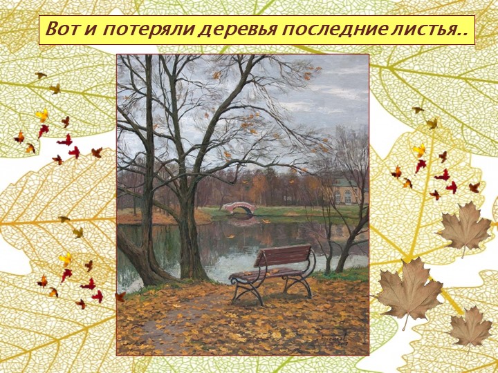 Презентация для детей старшей и подготовительной группы "Золотая осень"