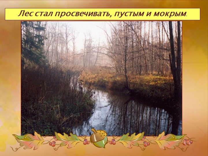 Презентация для детей старшей и подготовительной группы "Золотая осень"