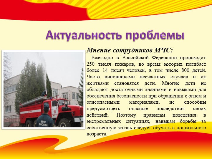 Презентация на тему "Человеку друг огонь - только ты его не тронь"