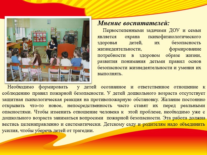 Презентация на тему "Человеку друг огонь - только ты его не тронь"