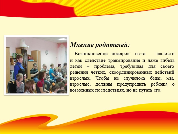 Презентация на тему "Человеку друг огонь - только ты его не тронь"