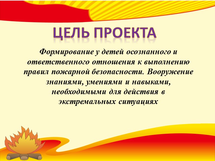 Презентация на тему "Человеку друг огонь - только ты его не тронь"