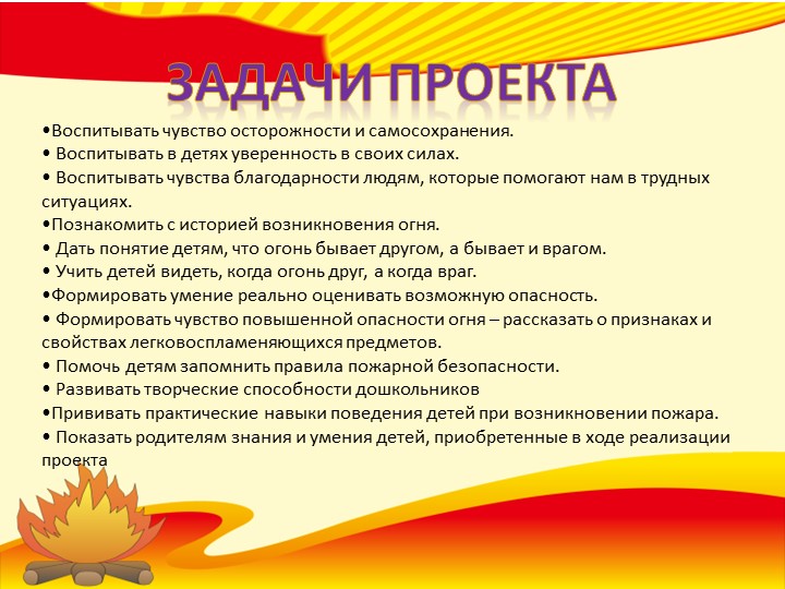 Презентация на тему "Человеку друг огонь - только ты его не тронь"