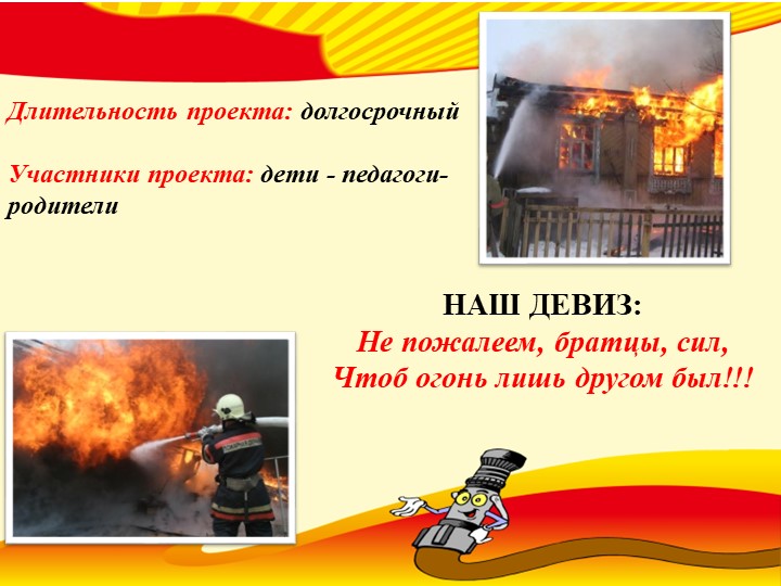 Презентация на тему "Человеку друг огонь - только ты его не тронь"